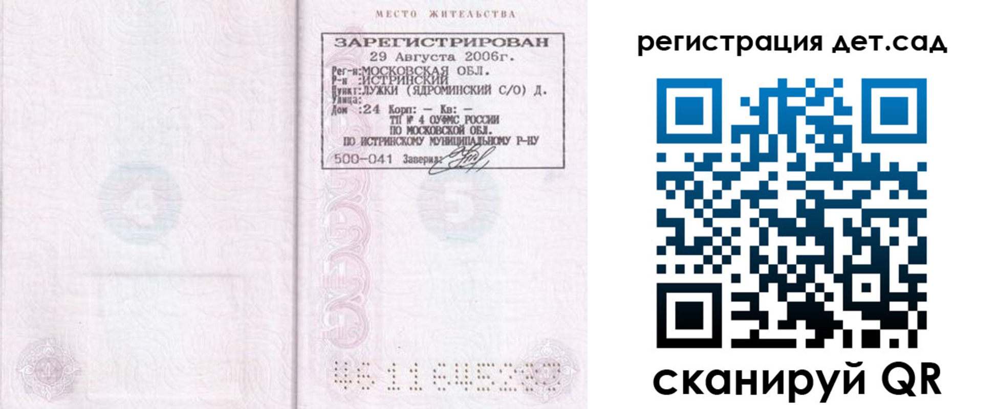 регистрация для дет. сада в Салехарде